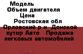  › Модель ­ Hyundai H200 › Объем двигателя ­ 3 › Цена ­ 300 000 - Ростовская обл., Орловский р-н, Донской хутор Авто » Продажа легковых автомобилей   